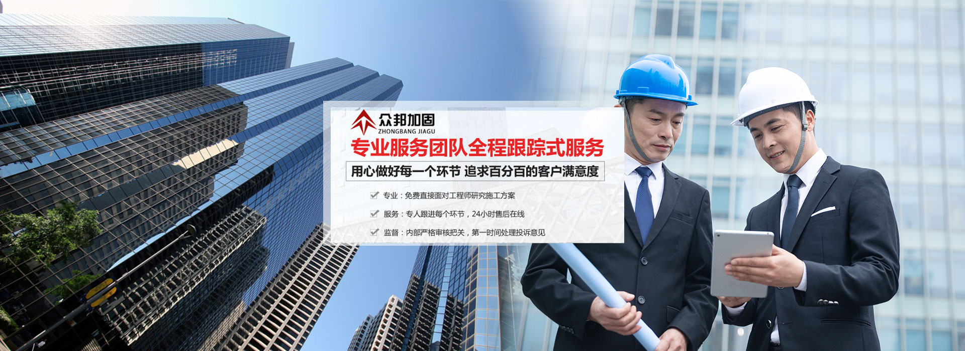 众邦建筑加固工程